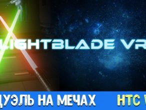 Lightblade VR 